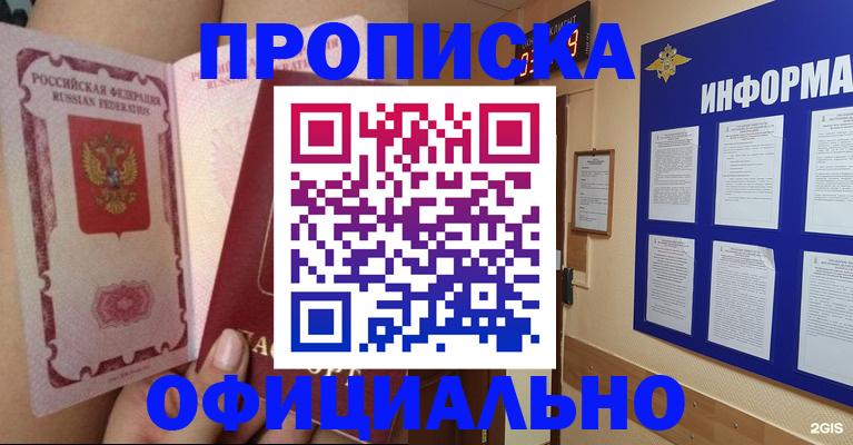временная прописка в Туле