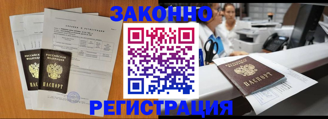 прописка от собственника в Туле