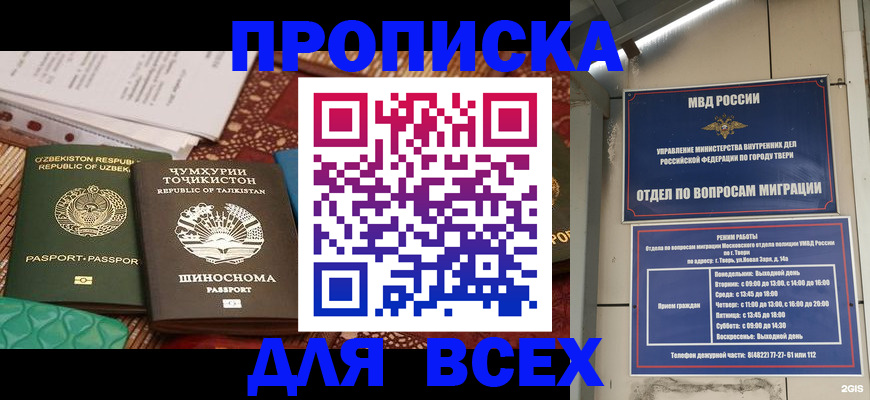 временная регистрация гарантия в Туле