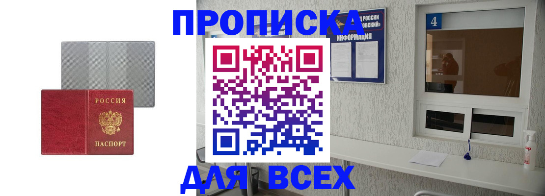 временная прописка в Туле
