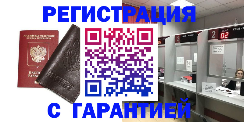 временная регистрация купить в Туле
